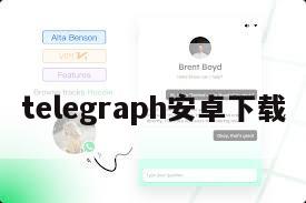 telegraph安卓下载