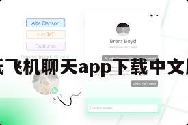 纸飞机聊天app下载中文版