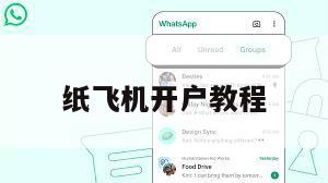 纸飞机开户教程