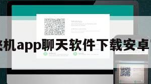 纸飞机app聊天软件下载安卓官方