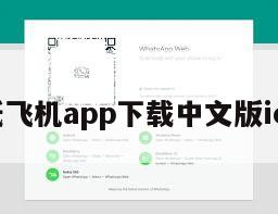 纸飞机app下载中文版ios